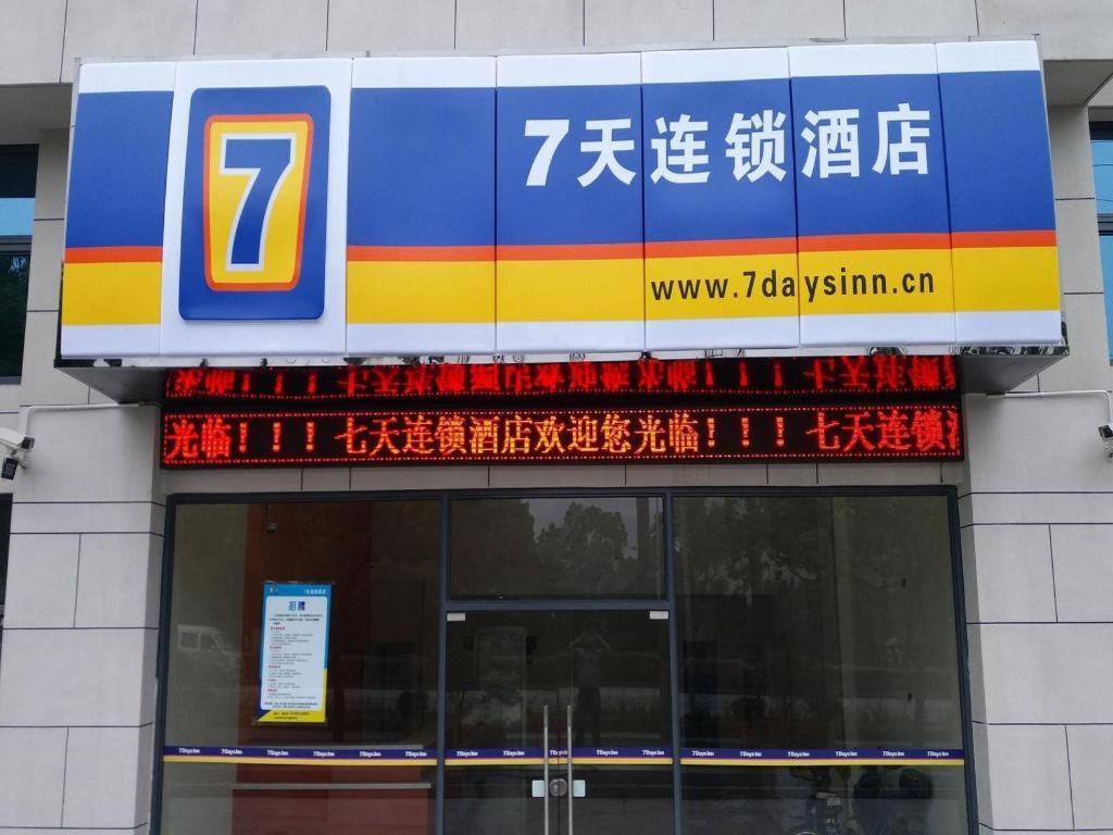 7 Days Inn Shanghai Minhang Dongchuan Road Jiaotong University Экстерьер фото