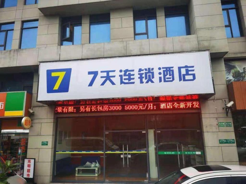 7 Days Inn Shanghai Minhang Dongchuan Road Jiaotong University Экстерьер фото